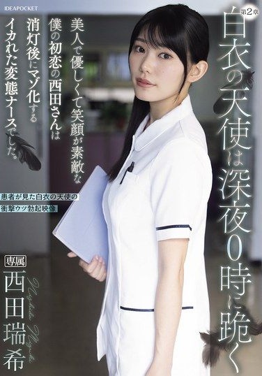 IPZZ-957 พยาบาล Nishida Mizuki โดนคนไข้มัดเป็นทาสคาหอพัก