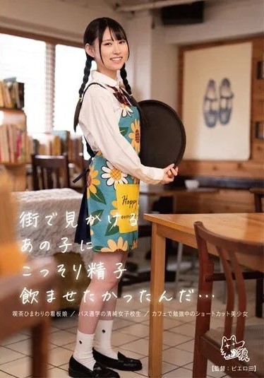 PIYO-173 นักเรียนหญิงโดนโรคจิตให้ดื่มน้ำอสุจิ หนังโป๊av