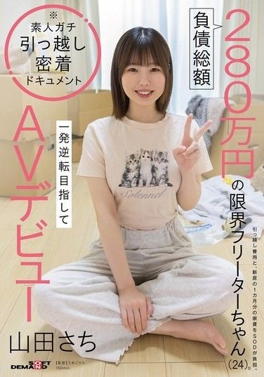 SDAM-179 สมัครเล่น Yamada Sachi เดบิวต์โดนรุมในอ่างน้ำ